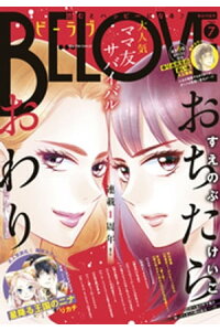 楽天kobo電子書籍ストア be love 年7月号 年6月1日発売 リカチ 楽天kobo電子書籍ストア be love 年7月号 年6月1日発売 リカチ